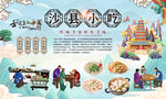 沙县小吃
