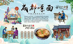 成都嗦粉