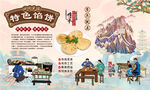 特色馅饼