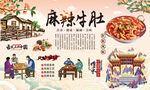 麻辣牛肚