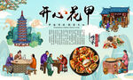 开心花甲