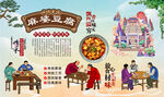麻婆豆腐