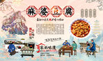 麻婆豆腐