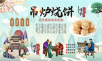 吊炉烧饼