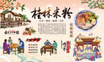 桂林米粉