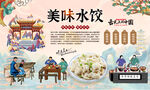 美味水饺