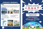无人机宣传彩页