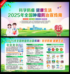 肿瘤防治宣传周