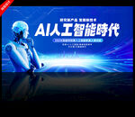 AI 人工智能 会议背景