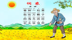 悯农古诗一