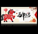 2026马年大吉