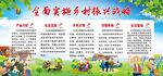 实施乡村振兴版面
