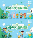 幼儿园开学背景