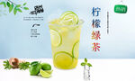 柠檬绿茶  