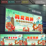 舞龙舞狮