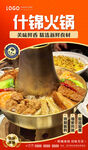 什锦火锅