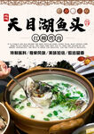 天目湖鱼头