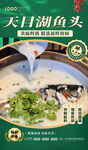 天目湖鱼头