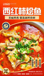 西红柿烩鱼