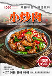 小炒肉