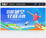 羽毛球比赛