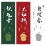 茶叶标签