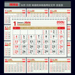 2026年日历