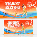 篮球比赛
