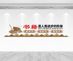 书籍是人类进步的阶梯