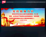 党的教育方针