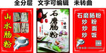 石磨肠粉炒面炒粉快餐立式门头