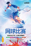 网球