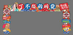 国潮门头