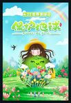 世界地球日保护地球海报