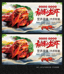 小龙虾展板