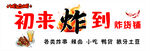 炸串灯箱门头