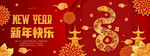 蛇年新年快乐海报