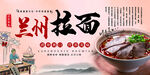 兰州拉面