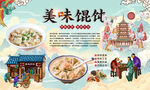 美味馄饨