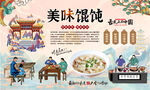 美味馄饨