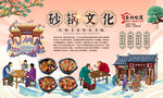 砂锅文化