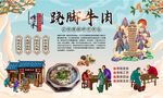 跷脚牛肉