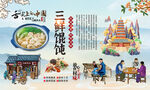 三鲜馄饨