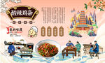 酸辣鸡杂