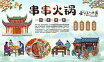 串串火锅