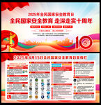 2025年全民国家安全教育日