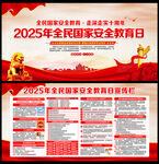国家安全日