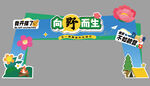 露营造型门