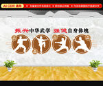 武术文化墙