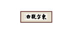 书法